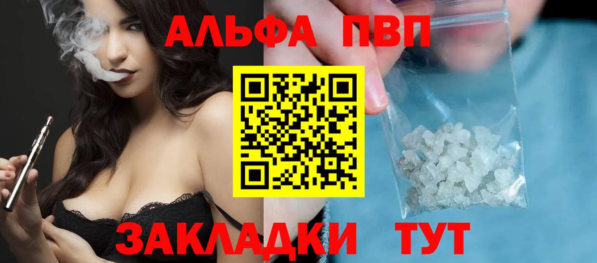 Пушкино  APVP VHQ  Альфа ПВП СК КРИС  A PVP кристаллы  где найти   Вход с VPN 