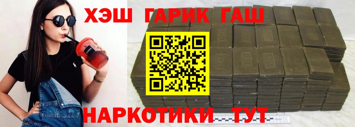 ГАШ hashish  Вход с VPN  ГАШ ice o lator  Пушкино 