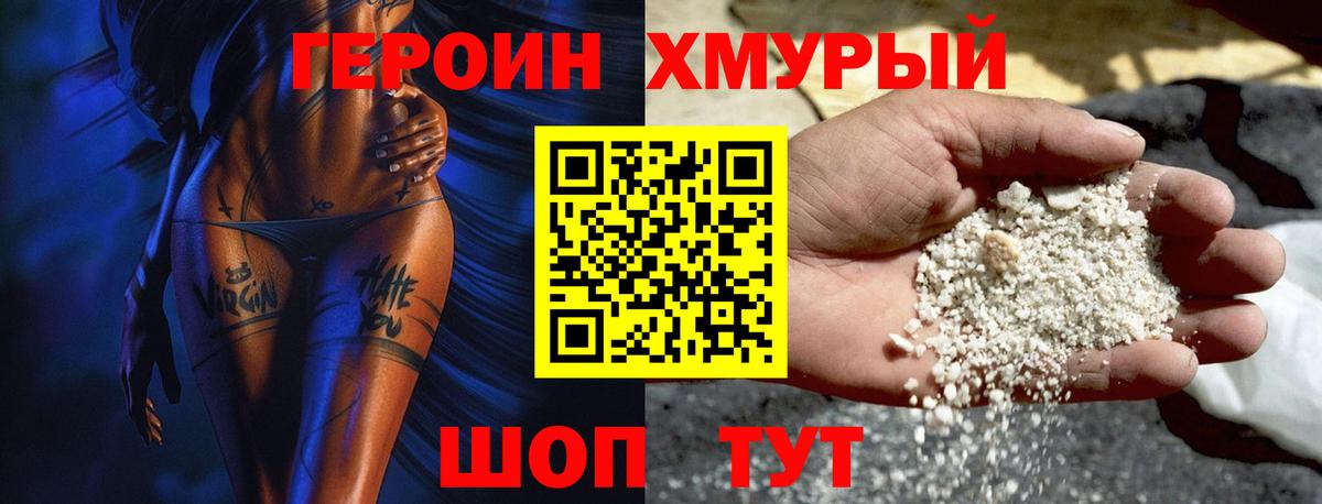 ГЕРОИН белый Пушкино