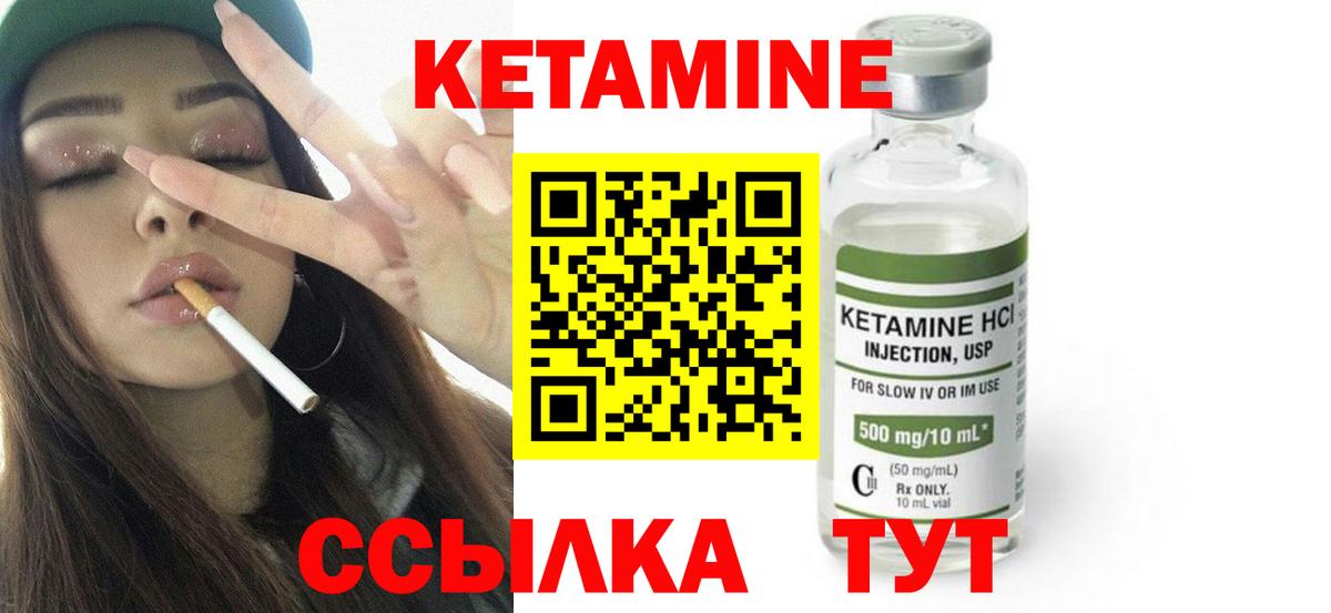 Кетамин VHQ Пушкино