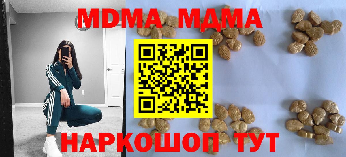 MDMA crystal  Вход с VPN  Пушкино  MDMA Molly 