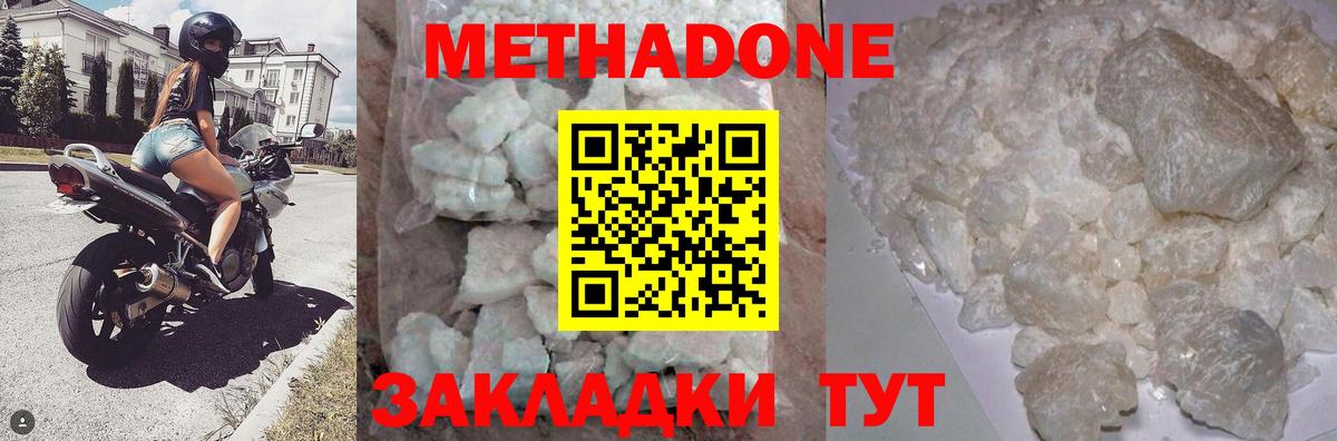 Метадон methadone Пушкино