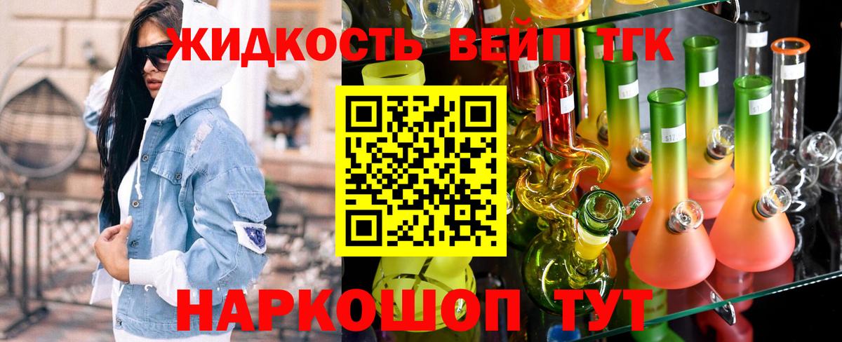 ТГК вейп Пушкино